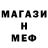 Меф мяу мяу мука Frida Frei