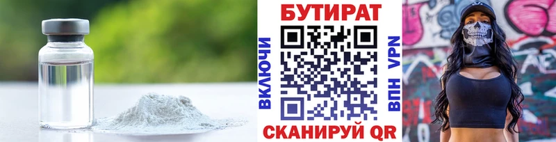 Бутират GHB купить цена Чишмы