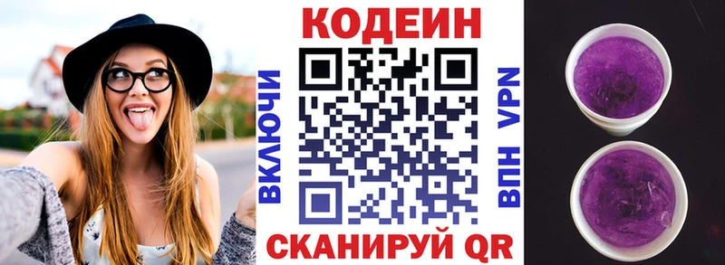 Codein Purple Drank  Чишмы 