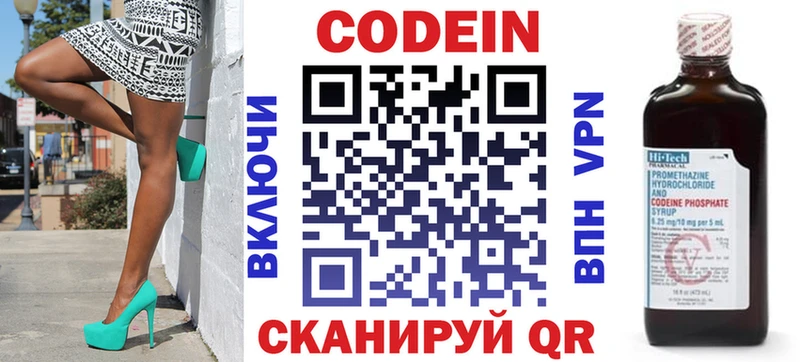 Codein напиток Lean (лин) Чишмы